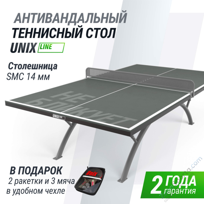 Антивандальный теннисный стол Unix Line 14 mm SMC (Grey/Grey) Антивандальный теннисный стол Unix Line 14 mm SMC (Grey/Grey)