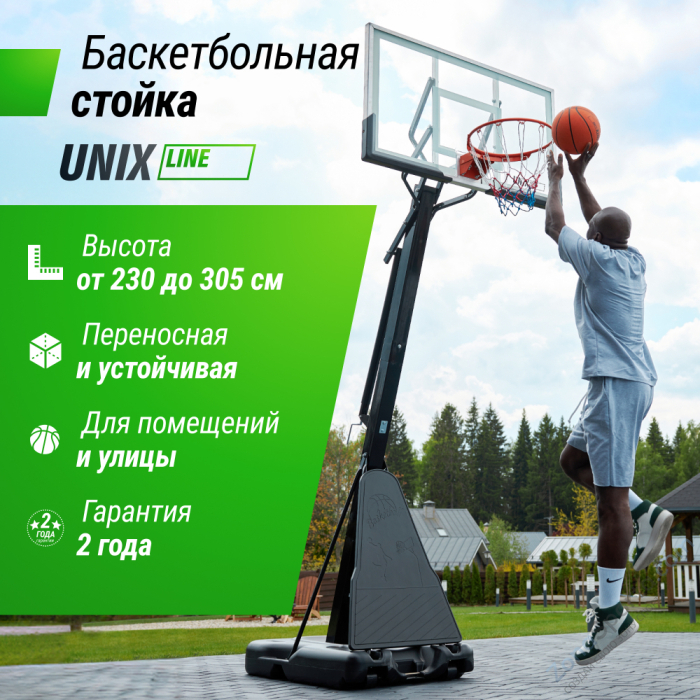 Баскетбольная стойка UNIX Line B-Stand-TG 54x32 R45 H230-305 см BSTS305_54TGBK Баскетбольная стойка UNIX Line B-Stand-TG 54x32 R45 H230-305 см BSTS305_54TGBK