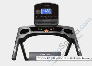 Беговая дорожка Oxygen Fitness New Classic Ferrum M