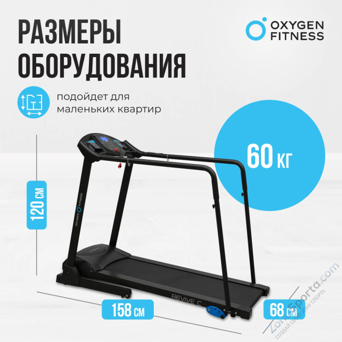 Беговая дорожка домашняя Oxygen Fitness Revive C Беговая дорожка домашняя Oxygen Fitness Revive C