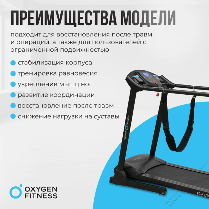 Беговая дорожка домашняя Oxygen Fitness Revive C Беговая дорожка домашняя Oxygen Fitness Revive C
