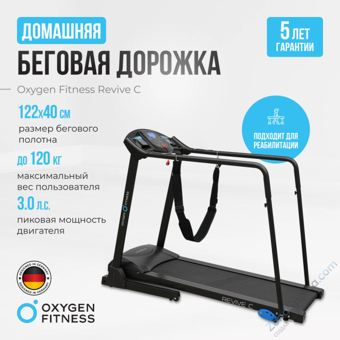 Беговая дорожка домашняя Oxygen Fitness Revive C Беговая дорожка домашняя Oxygen Fitness Revive C