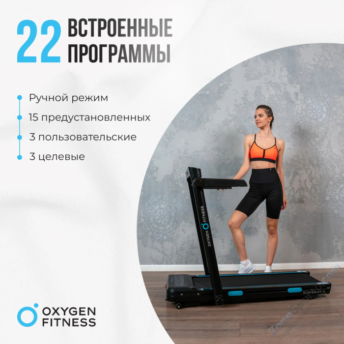Беговая дорожка домашняя Oxygen Fitness Scandium A Беговая дорожка домашняя Oxygen Fitness Scandium A