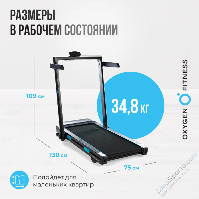 Беговая дорожка домашняя Oxygen Fitness Scandium A Беговая дорожка домашняя Oxygen Fitness Scandium A
