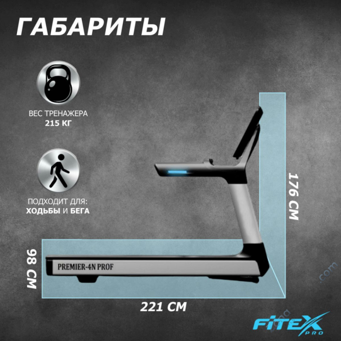 Беговая дорожка Fitex Premier 4N Prof Беговая дорожка Fitex Premier 4N Prof
