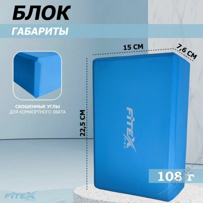 Блок для йоги синий 23х15х7.6 см Fitex FTX-1219 Блок для йоги синий 23х15х7.6 см Fitex FTX-1219