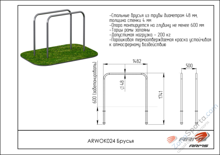 Брусья ARMS ARWOK024 Брусья ARMS ARWOK024