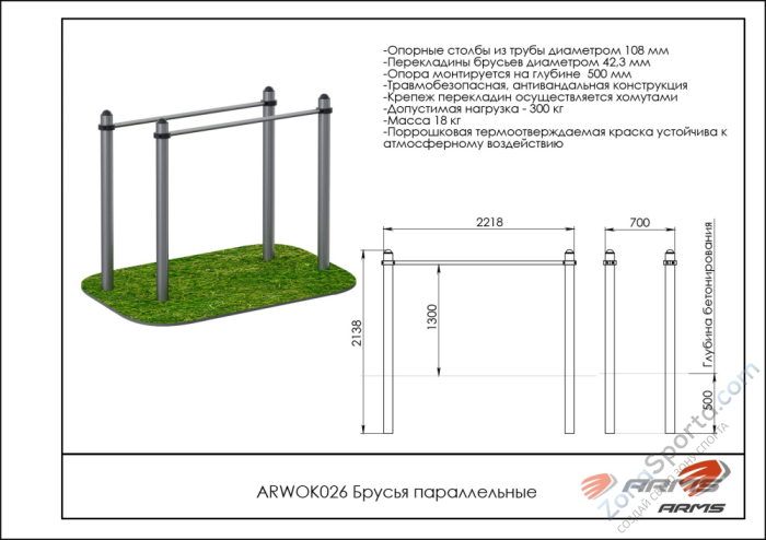 Брусья параллельные ARMS ARWOK026 Брусья параллельные ARMS ARWOK026