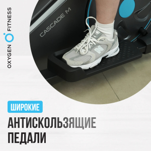 Эллиптический тренажер домашний Oxygen Fitness Cascade M