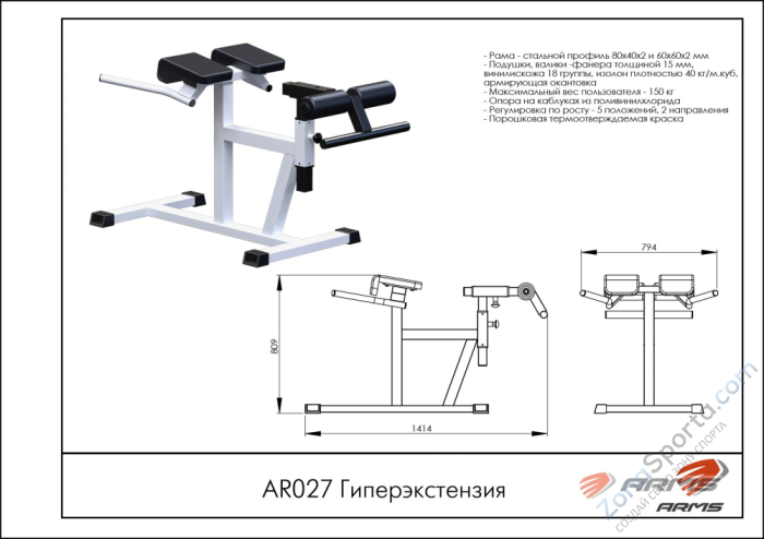 Гиперэкстензия ARMS AR027 Гиперэкстензия ARMS AR027