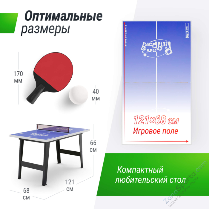 Игровой стол Unix Line Настольный теннис (121х68 cм) Игровой стол Unix Line Настольный теннис (121х68 cм)