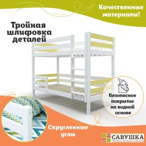 Кровать детская двухъярусная Савушка-01 80х160 желтая