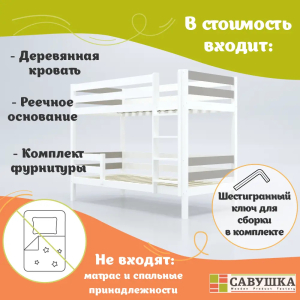 Кровать детская двухъярусная Савушка-01 90х180 Cappuccino (капучино)