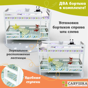 Кровать детская двухъярусная Савушка-01 90х180 Cappuccino (капучино)