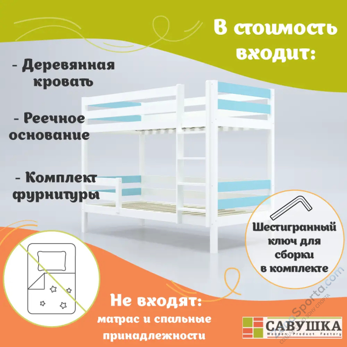 Кровать детская двухъярусная Савушка-01 90х200 голубая Кровать детская двухъярусная Савушка-01 90х200 голубая