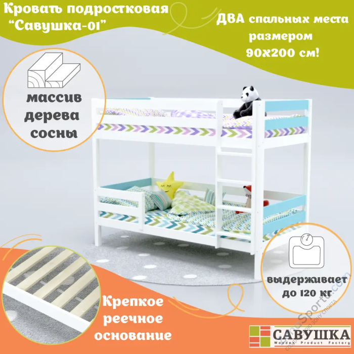 Кровать детская двухъярусная Савушка-01 90х200 голубая Кровать детская двухъярусная Савушка-01 90х200 голубая