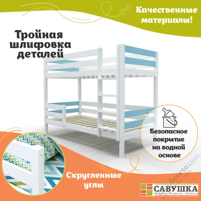 Кровать детская двухъярусная Савушка-01 90х200 голубая Кровать детская двухъярусная Савушка-01 90х200 голубая
