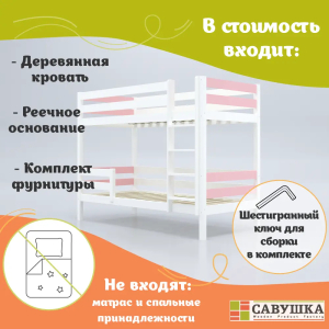 Кровать детская двухъярусная Савушка-01 90х200 розовая