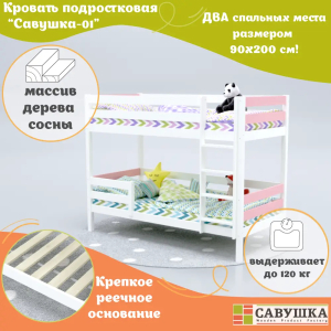 Кровать детская двухъярусная Савушка-01 90х200 розовая