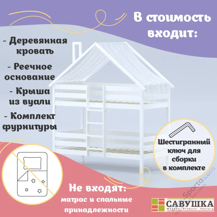 Кровать-домик Савушка-06 двухъярусная 90х180 White (белый) Кровать-домик Савушка-06 двухъярусная 90х180 White (белый)