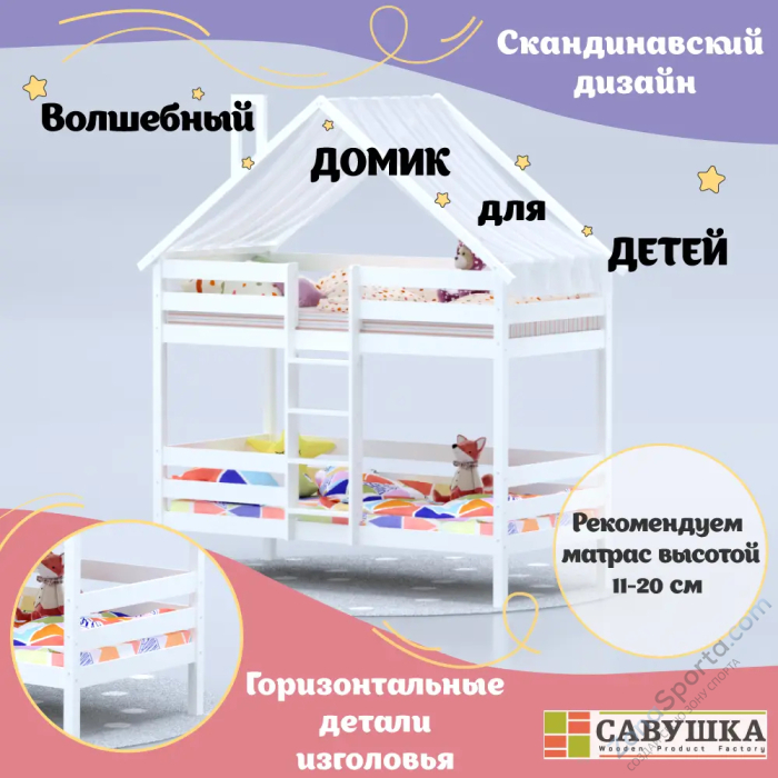 Кровать-домик Савушка-06 двухъярусная 90х180 White (белый) Кровать-домик Савушка-06 двухъярусная 90х180 White (белый)
