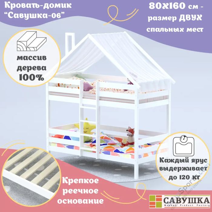 Кровать-домик Савушка-06 двухъярусная 90х180 White (белый) Кровать-домик Савушка-06 двухъярусная 90х180 White (белый)