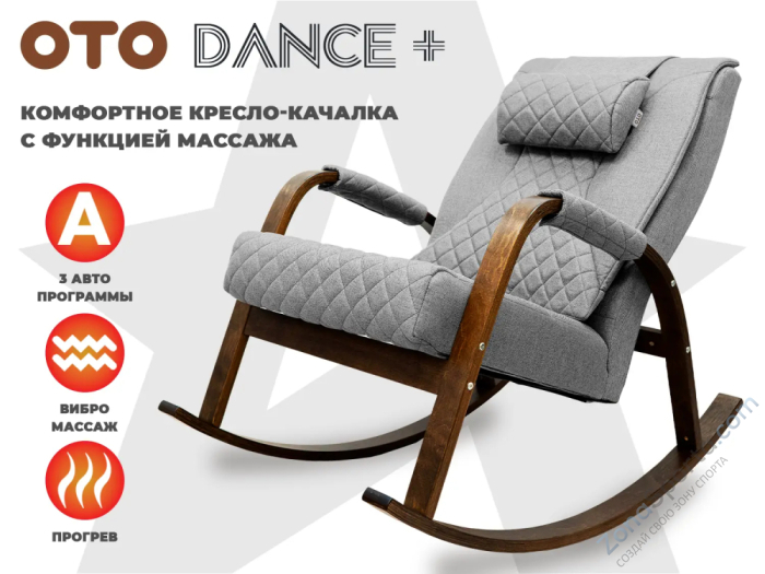 Массажное кресло качалка OTO Dance+ Серый Массажное кресло качалка OTO Dance+ Серый
