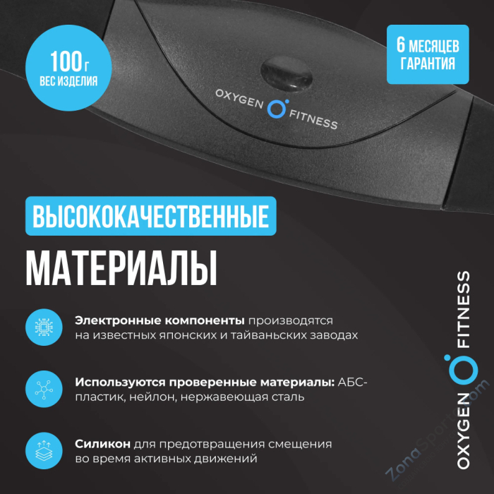 Нагрудный датчик пульса Oxygen Fitness Sense Нагрудный датчик пульса Oxygen Fitness Sense
