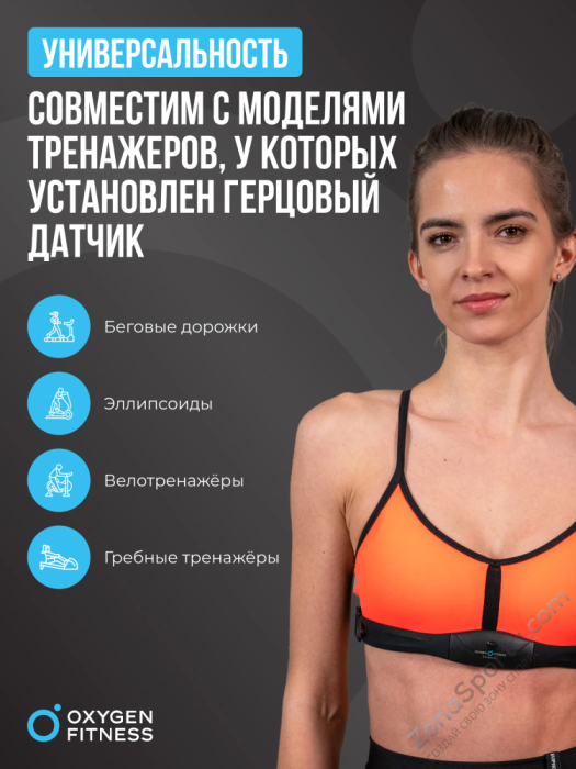 Нагрудный датчик пульса Oxygen Fitness Sense Нагрудный датчик пульса Oxygen Fitness Sense