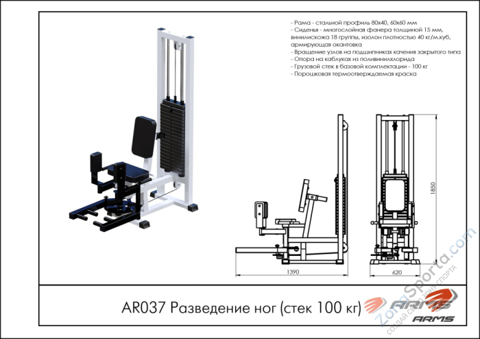 Разведение ног ARMS AR037 Разведение ног ARMS AR037