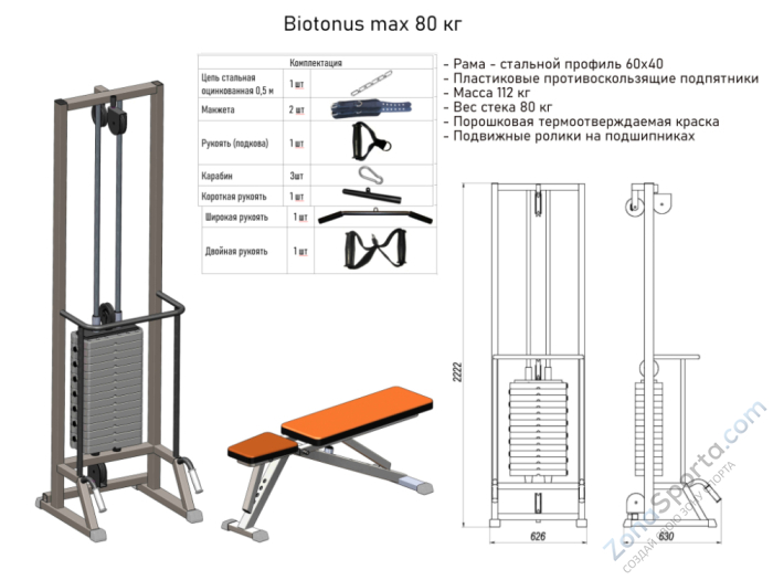 Реабилитационный тренажер DEXsport Biotonus 80 Max Реабилитационный тренажер DEXsport Biotonus 80 Max