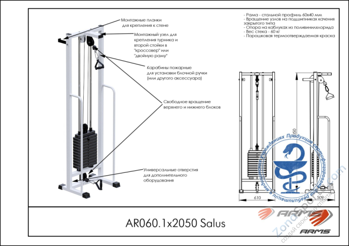 Реабилитационный тренажер Salus ARMS AR060.1х2050 Реабилитационный тренажер Salus ARMS AR060.1х2050