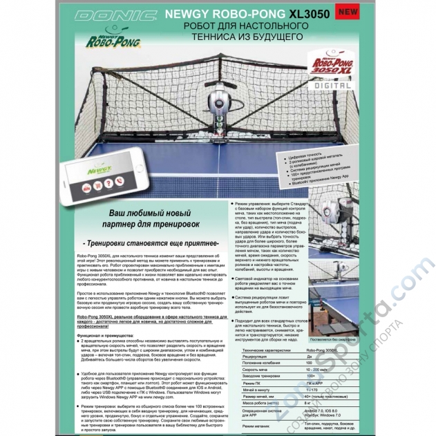 Робот настольный Donic Newgy Robo-Pong 3050 XL Робот настольный Donic Newgy Robo-Pong 3050 XL