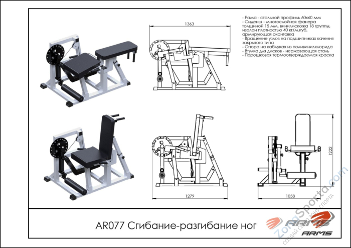 Сгибание-разгибание ног ARMS AR077 Сгибание-разгибание ног ARMS AR077