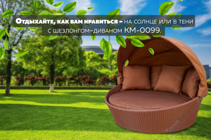 Шезлонг-диван Kvimol КМ-0099 коричневый из искусственного ротанга Шезлонг-диван Kvimol КМ-0099 коричневый из искусственного ротанга