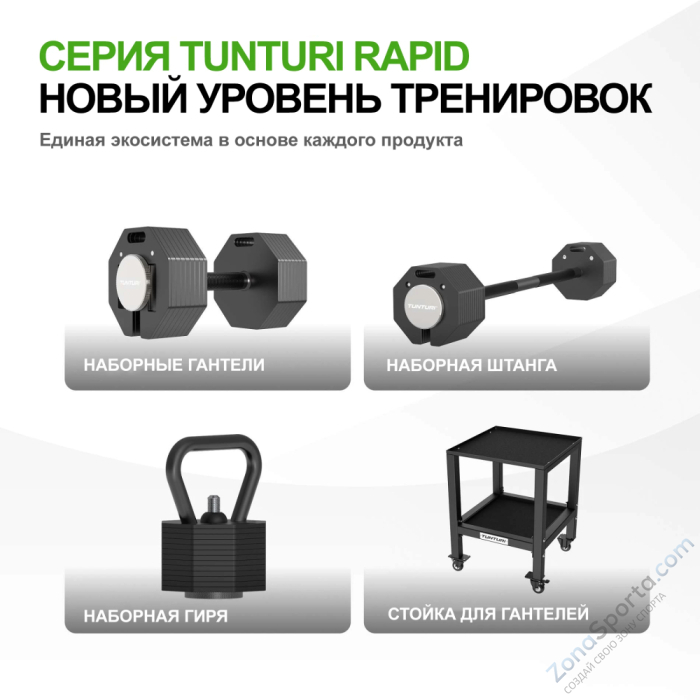 Штанга наборная Tunturi Rapid с быстрой сменой веса, 59 кг