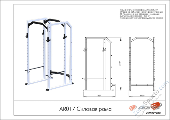 Силовая рама ARMS AR017 Силовая рама ARMS AR017