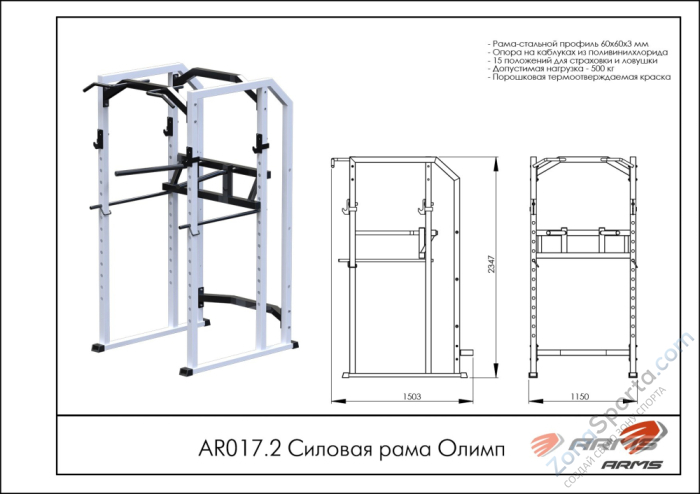 Силовая рама ARMS Олимп AR017.2 Силовая рама ARMS Олимп AR017.2