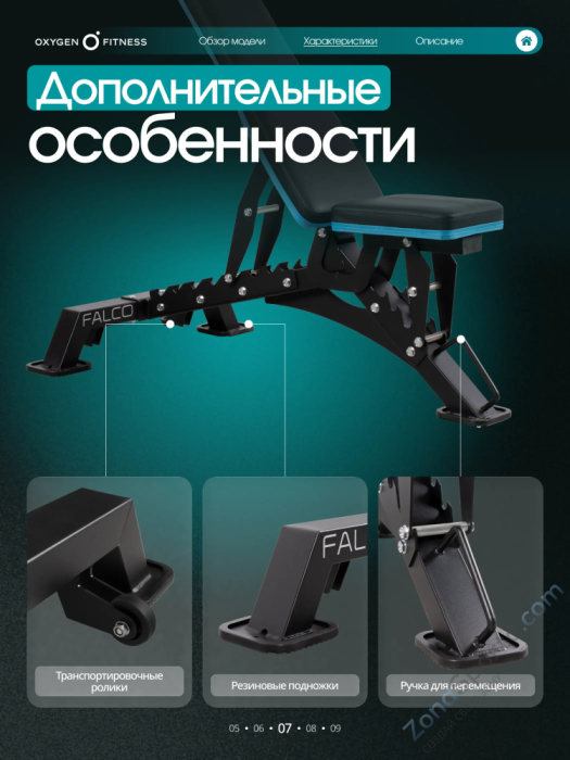 Силовая скамья регулируемая Oxygen Fitness Falco
