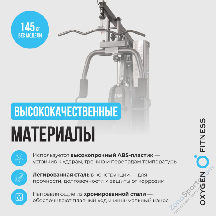 Силовой комплекс домашний Oxygen Fitness Nolan Силовой комплекс домашний Oxygen Fitness Nolan