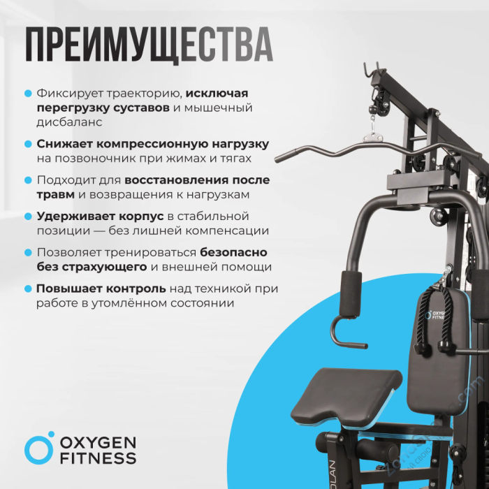 Силовой комплекс домашний Oxygen Fitness Nolan Силовой комплекс домашний Oxygen Fitness Nolan