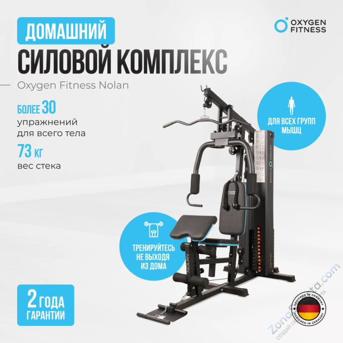 Силовой комплекс домашний Oxygen Fitness Nolan Силовой комплекс домашний Oxygen Fitness Nolan