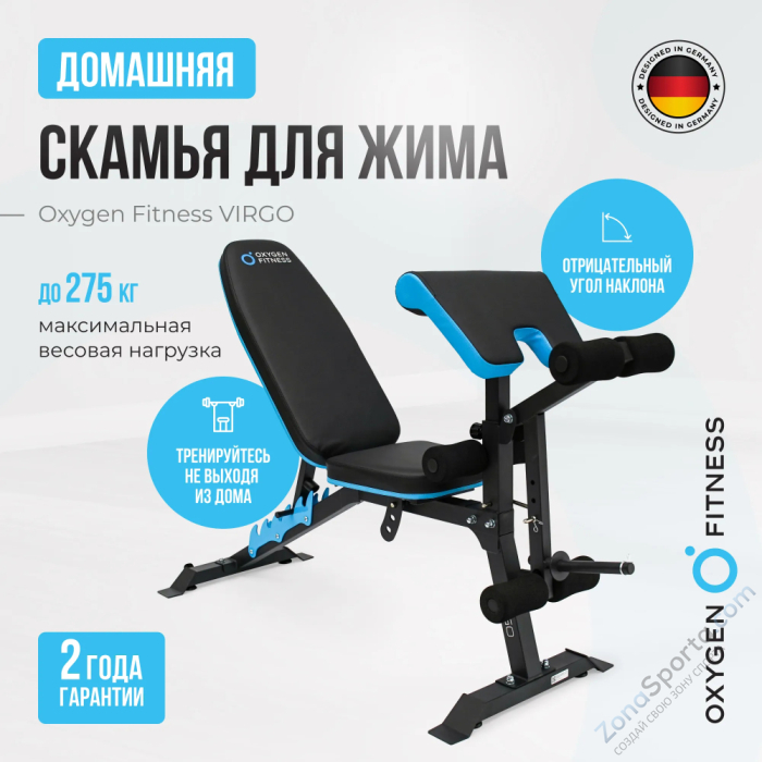 Скамья для жима домашняя Oxygen Fitness Virgo Скамья для жима домашняя Oxygen Fitness Virgo