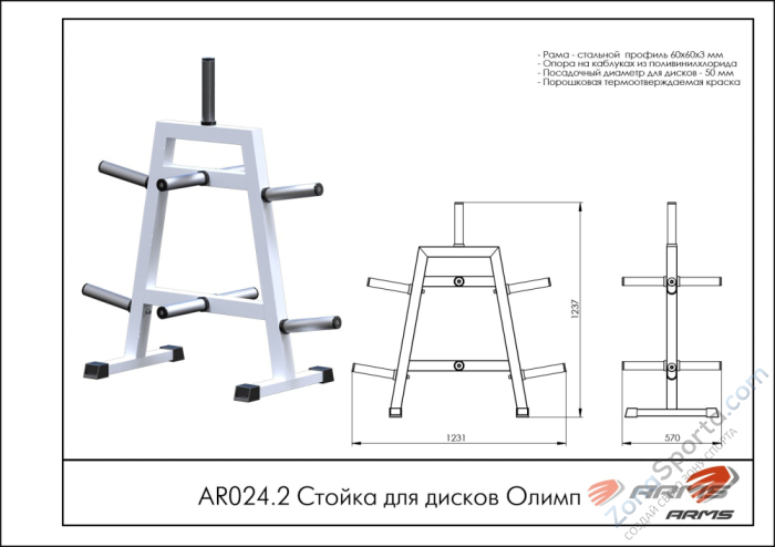 Стойка для дисков Олимп ARMS AR024.2 Стойка для дисков Олимп ARMS AR024.2
