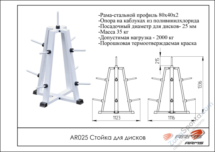 Стойка для дисков - пирамида ARMS AR025 Стойка для дисков - пирамида ARMS AR025