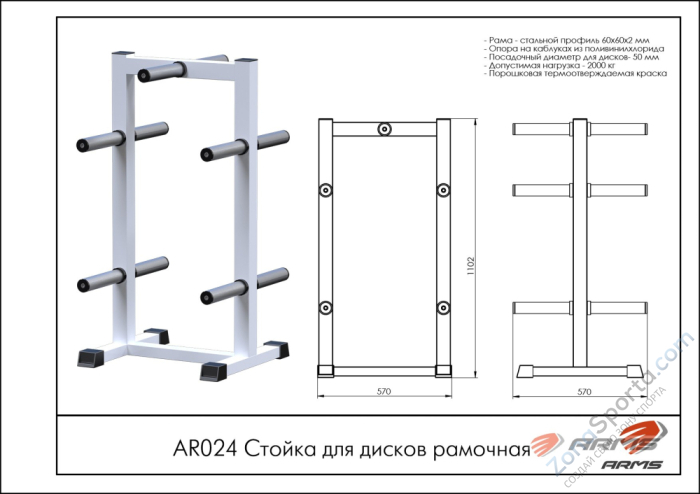 Стойка для дисков рамочная ARMS AR024 Стойка для дисков рамочная ARMS AR024