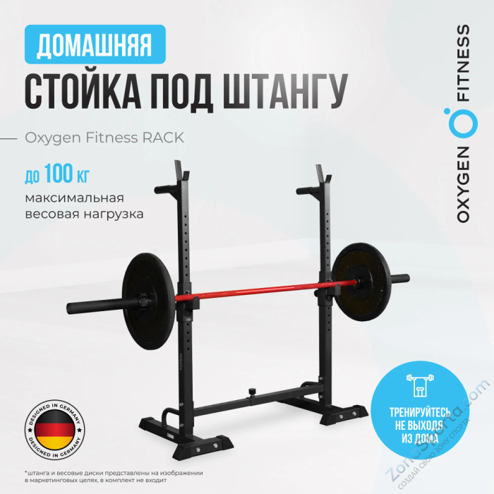 Стойка под штангу домашняя Oxygen Fitness Rack Стойка под штангу домашняя Oxygen Fitness Rack