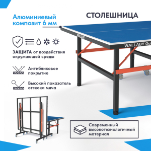 Теннисный стол Wallaby Outdoor S300 Blue
