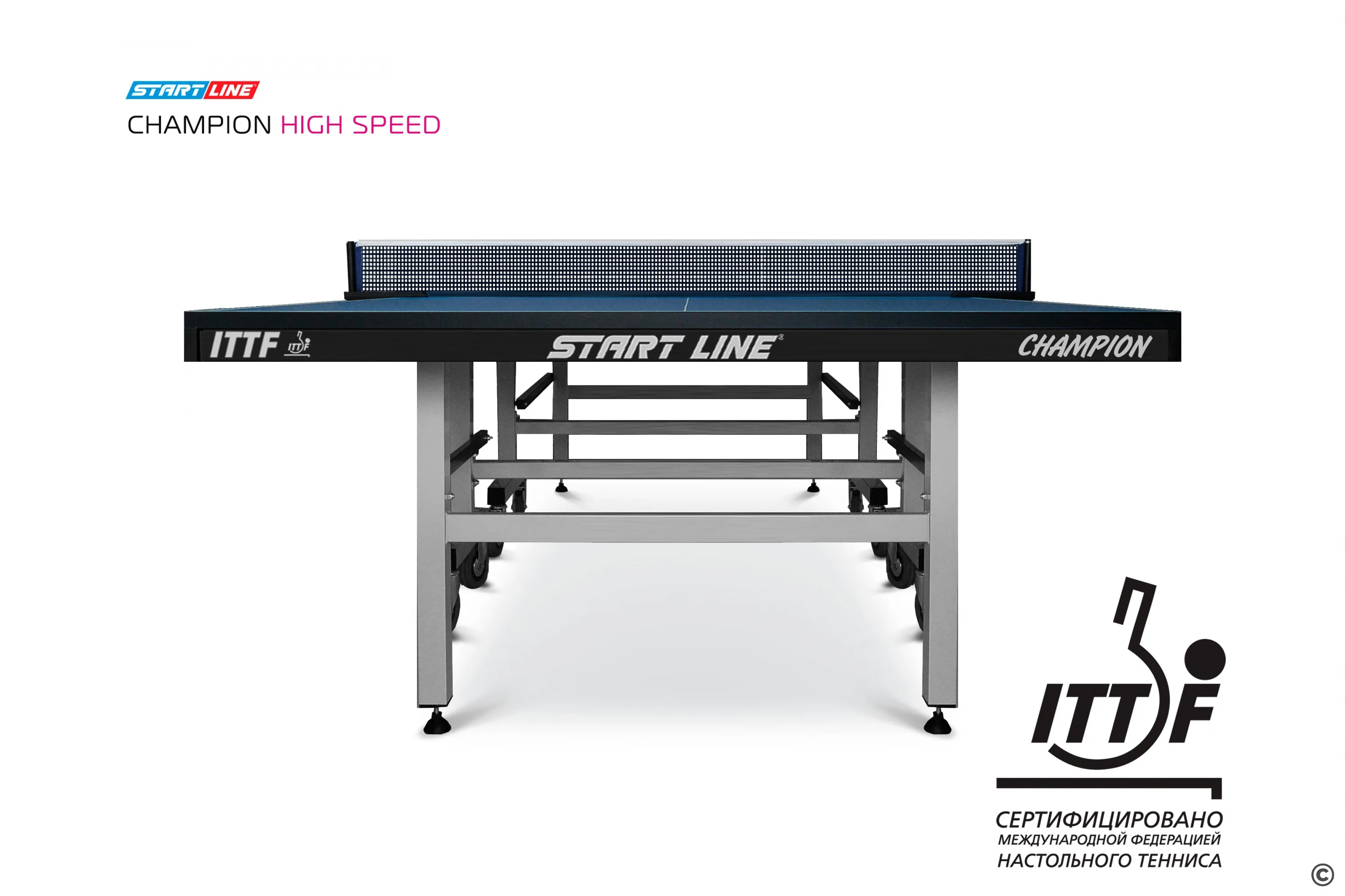 Теннисный стол Start Line Champion High Speed