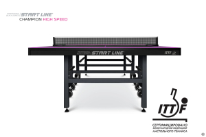 Теннисный стол Start Line Champion High Speed Black